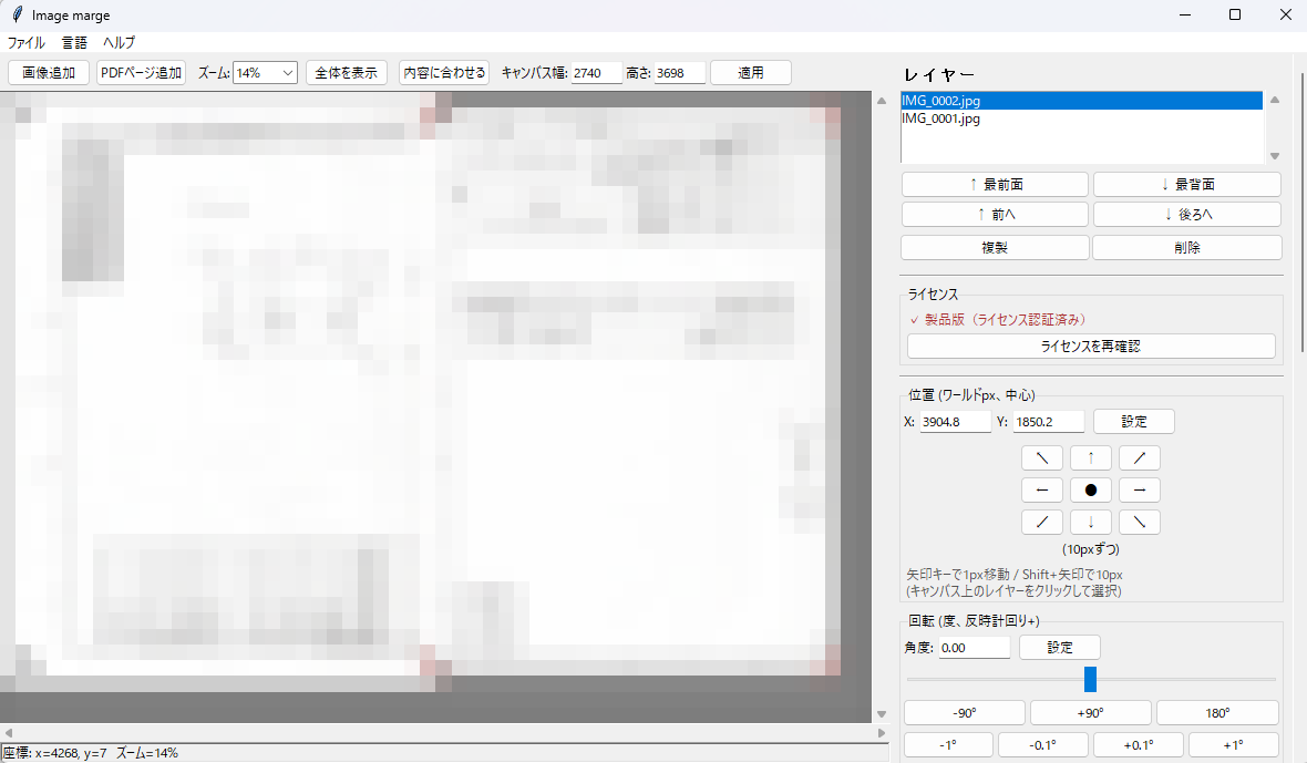 Image Merge の画面:分割スキャンした画像を手動で位置合わせして1枚に合成する