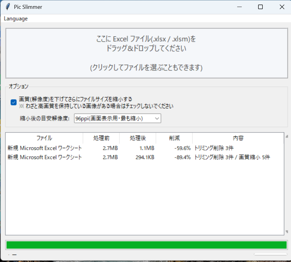 Pic Slimmer の画面:Excelファイルをドロップすると処理前後のサイズと削減率が一覧表示される